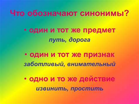 Зачем использовать синонимы в текстах: преимущества и рекомендации