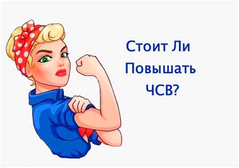 Зачем люди используют ЧСВ?