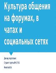 Зачем люди флудят на форумах и в социальных сетях