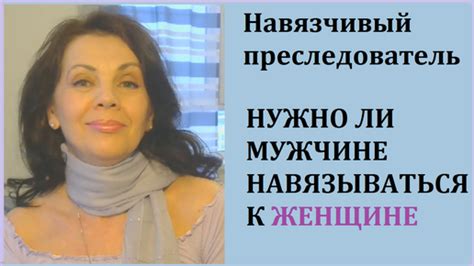 Зачем мужчине быть настойчивым?