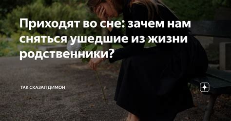 Зачем наши ушедшие родители присылают нам сновидения о спальных местах?