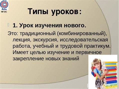 Зачем нужен комбинированный урок по ФГОС?