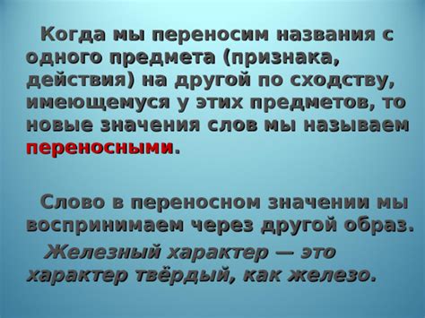 Зачем нужен перенос по сходству признака?