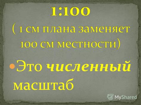 Зачем нужен сотый масштаб?