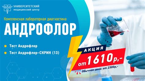 Зачем нужен тест Андрофлор?