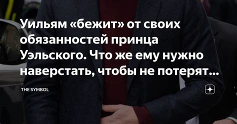 Зачем нужно "наверстать"?