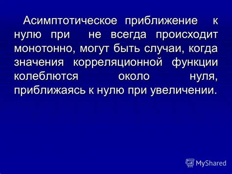 Зачем нужно асимптотическое приближение?