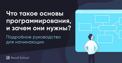 Зачем нужно знать основы программирования?