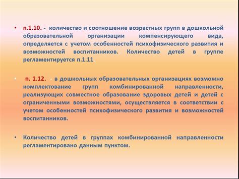 Зачем нужно комплектование групп доу?