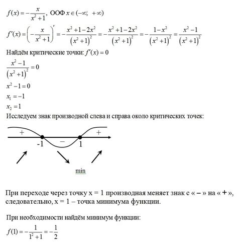 Зачем нужно найти точку минимума функции?