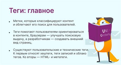 Зачем нужно писать теги: основные концепции и функции