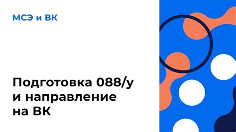 Зачем нужно получить направление на ВК?