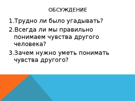 Зачем нужно понимать другого человека?