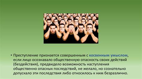 Зачем нужно различать "умысел" и "умысла не было" в юридической практике