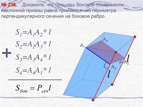 Зачем нужно рассчитывать площадь боковой поверхности призмы