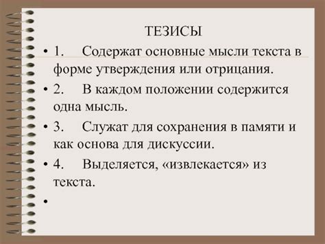 Зачем нужно уметь составлять тезисы