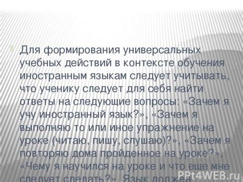 Зачем нужно учитывать обусловленные ответы