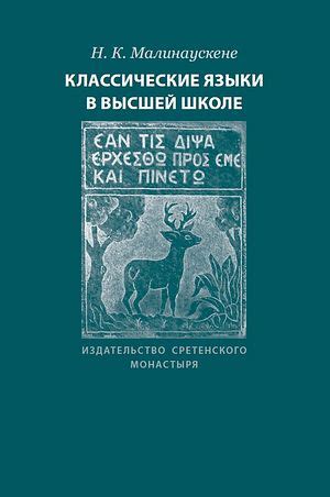 Зачем нужны классические языки?