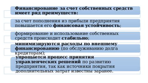 Зачем нужны расходы за счет собственных средств?