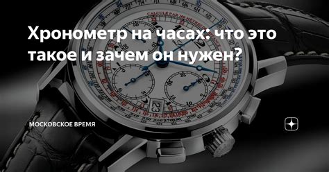 Зачем обнулять хронометр и что происходит при этом?