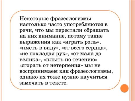 Зачем обращать внимание на такие выражения?