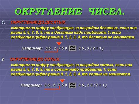 Зачем округлять ответы до целых?