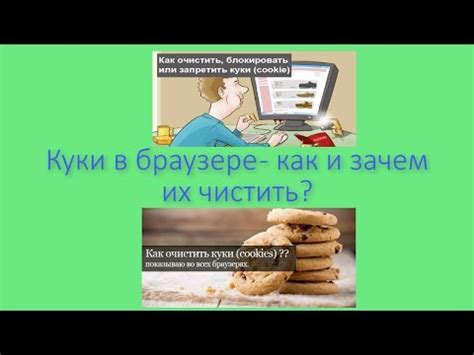 Зачем очищать куки?