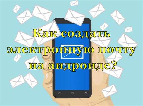 Зачем подтверждать электронную почту на разных площадках?