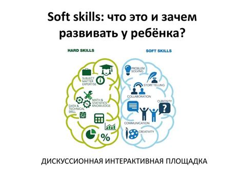 Зачем развивать soft skills?