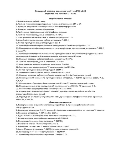 Зачем составлять перечень вопросов