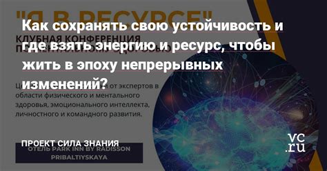 Зачем сохранять энергию и как ее правильно использовать?