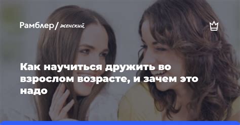 Зачем уметь дружить и как это помогает развитию личности