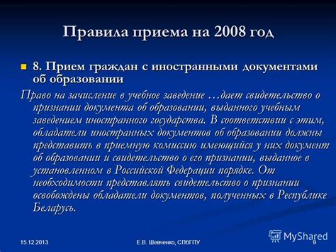 Зачисление в учебное заведение: основы и принципы