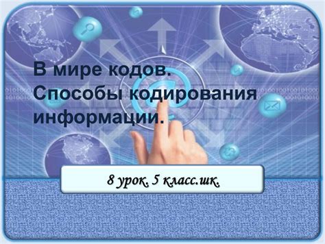 Защита информации с помощью безопасного кодирования