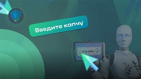 Защита от автоматических ботов без капчи