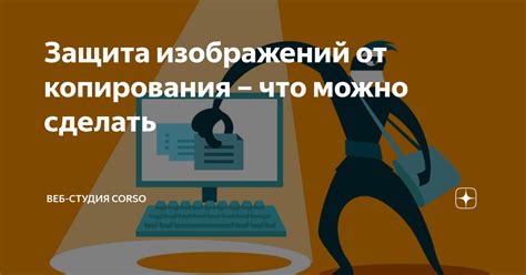 Защита от копирования и подделок с помощью зарегистрированной торговой марки