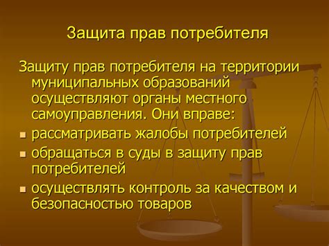 Защита прав потребителя при согласии с публичной офертой