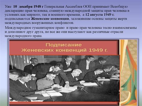 Защита прав человека в условиях военной диктатуры