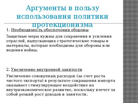 Защитные меры для сохранения вола