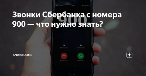 Звонки с номера 900: суть, виды и предостережения