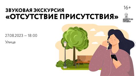 Звуковая экскурсия