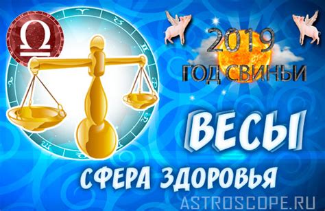 Здоровье и благополучие Весов на сегодня