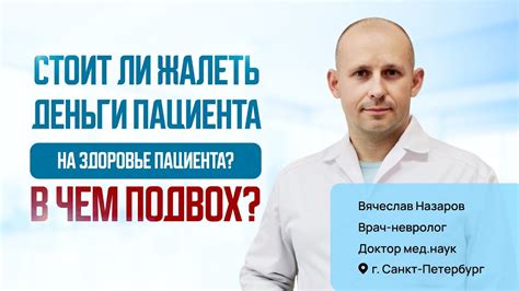 Здоровье пациента