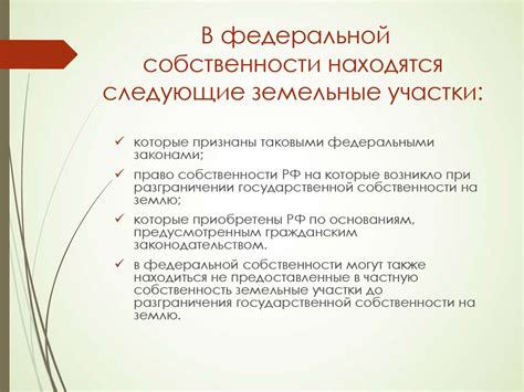 Земля как объект собственности