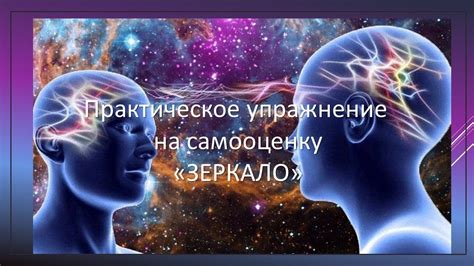 Зеркало: источник самооценки