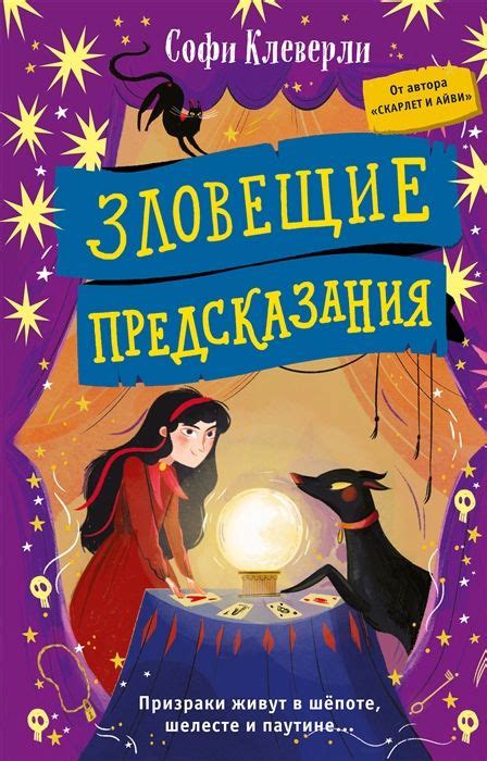 Зловещие предсказания: предупреждение или предосудительная знаменость?