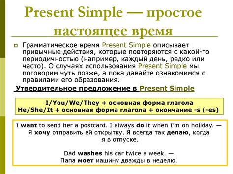 Знакомство с грамматикой: Что такое настоящее простое время?