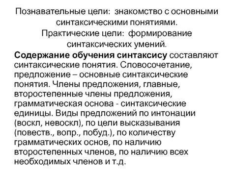 Знакомство с синтаксическими правилами