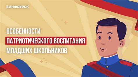 Знак "Дети" и особенности патриотического воспитания