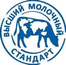 Знак высший молочный стандарт